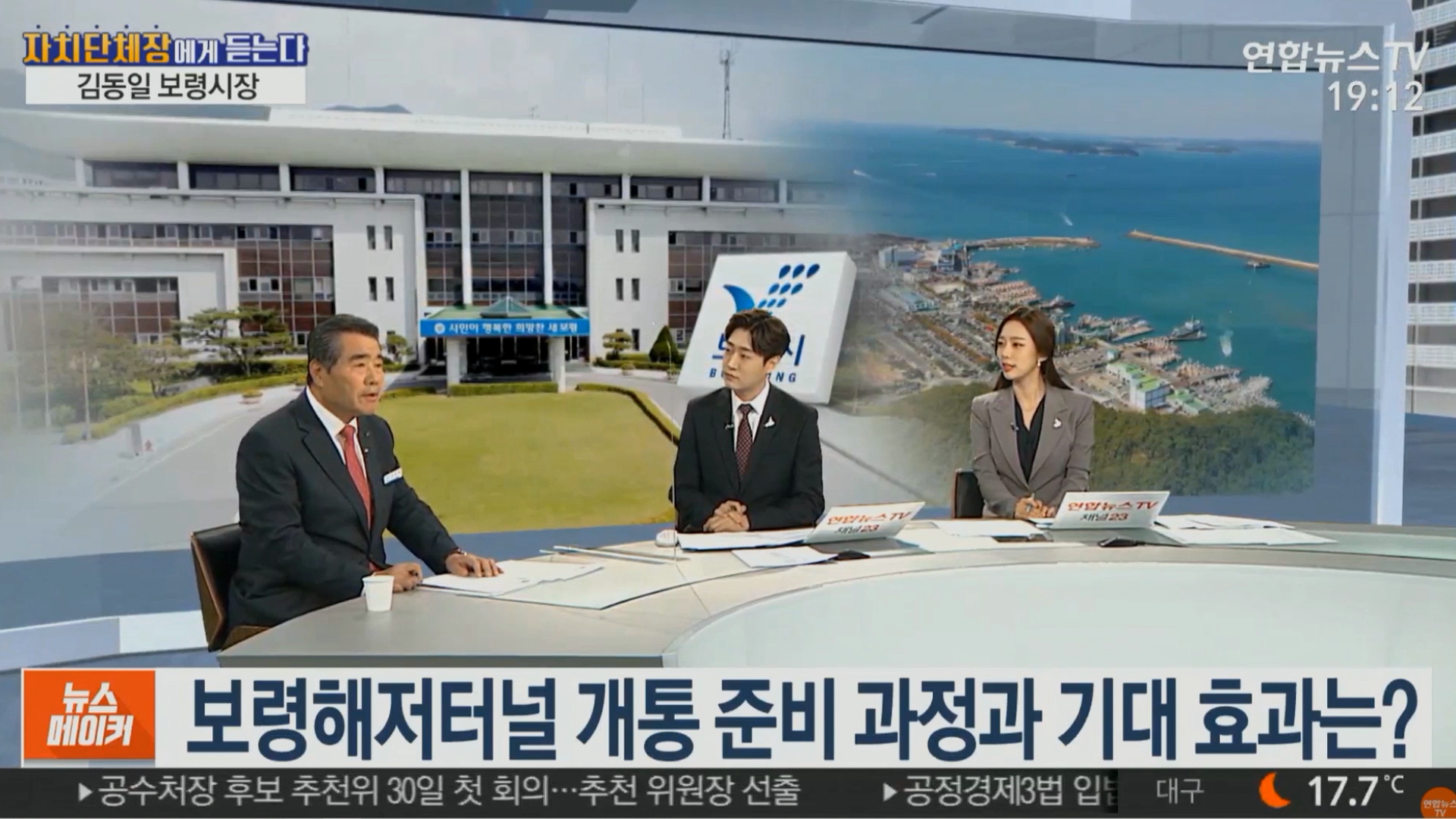 [1028 연합뉴스TV]자체장에게 듣는다 보령시장